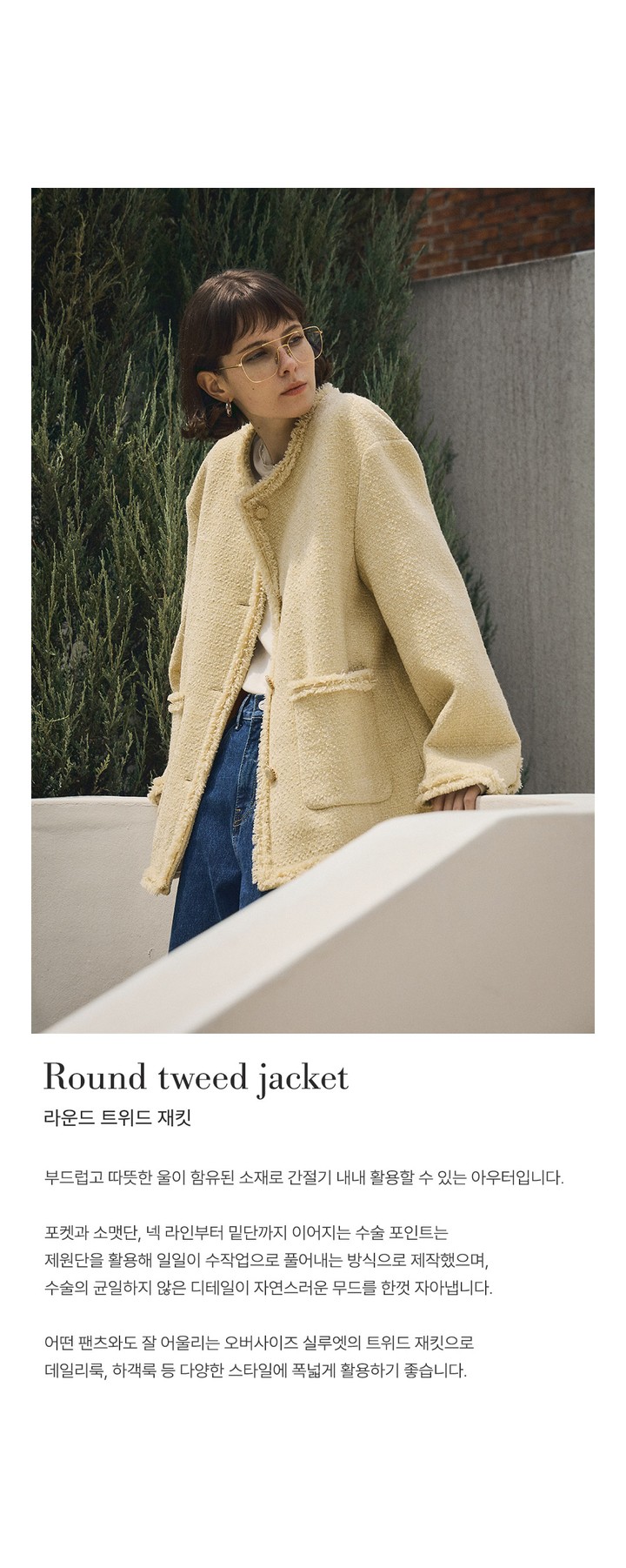 반원 아틀리에] 라운드 트위드 재킷_아이보리(O3735) - 마켓컬리